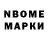 Марки NBOMe 1,8мг shipik GAME